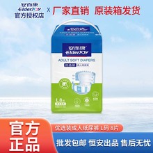 安而康成人纸尿裤优选装男女老人尿不湿纸尿裤M/L码单包