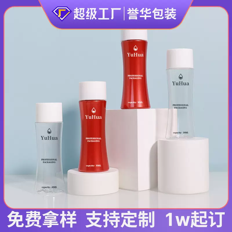 批发30ml旋盖乳液瓶 爽肤水卸妆水瓶子 小蛮腰化妆水旅行分装瓶
