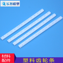塑料齿条正齿轮 0.5模数直齿条传动配齿轮齿条导轨轨道滑条联动杆
