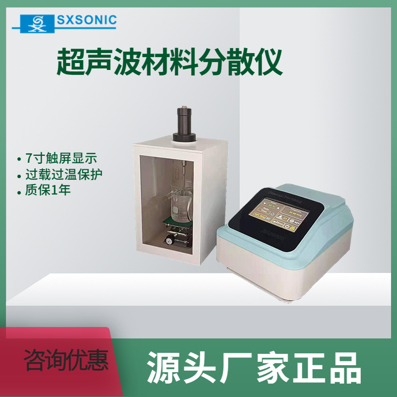化工实验设备FS-100T 超声波处理器 提取乳化器 超声波材料分散机