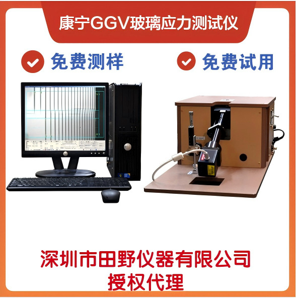 提供康宁第六代大猩猩玻璃Corning Glass 6应力仪软硬件升级改造