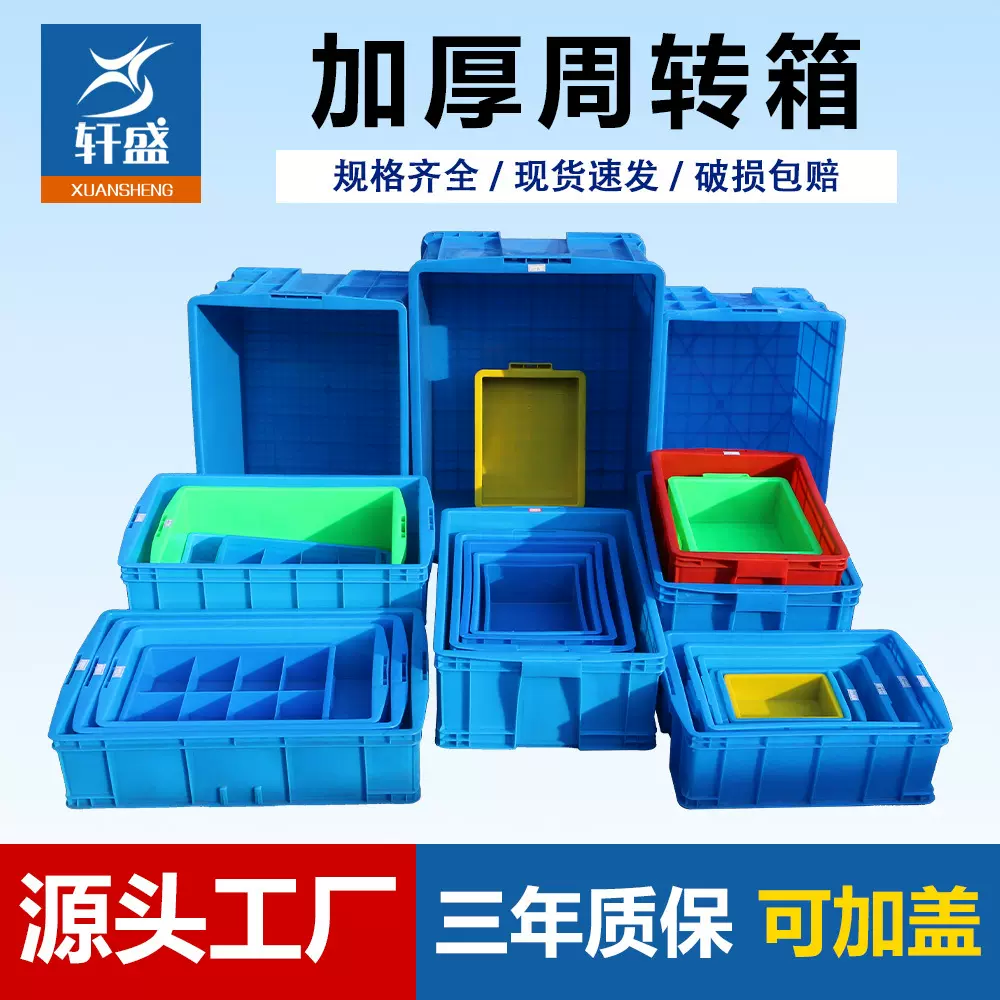 加厚带盖大号塑料周转箱长方形蓝色物流工业中转箱塑胶中转箱批发