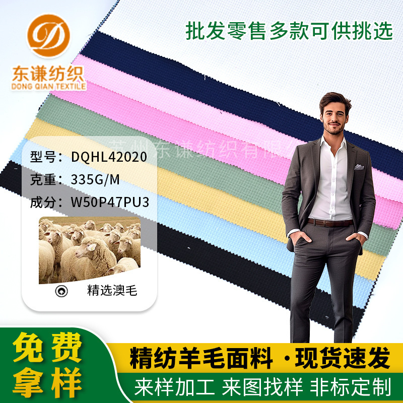 Spring and Autumn Fine Wool Twill Suit Fabric, Wool Material for Suits, Trousers, Skirts, Vests, Uniforms, and Dresses