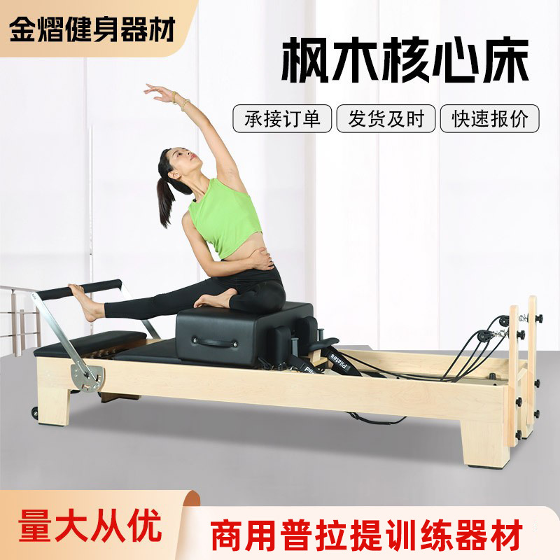 Household Maple Wood Pilates Large Equipment Core Bed Yoga Studio Spinal Correction Training Equipment Commercial Core Bed Factory