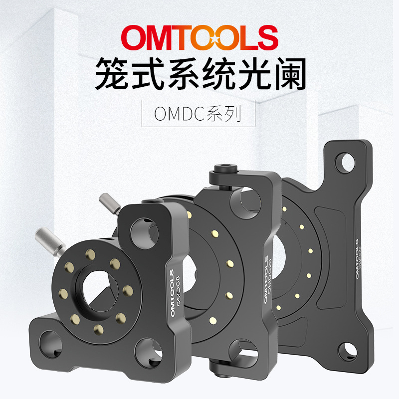 笼式系统光阑 16 mm,30 mm,60 mm笼式系统可变光阑 光学调节架