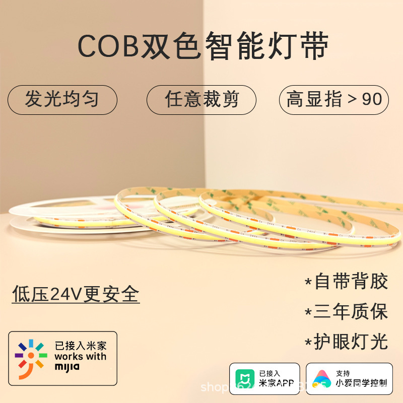 Mi Home Three-Color Smart Cob Light Strip with Stepless Dimming for Living Room Curtains, Ambiance Double-Line Linear Light