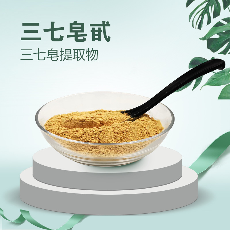 三七皂甙 80% 总皂甙 植物三七提取物 三七皂甙