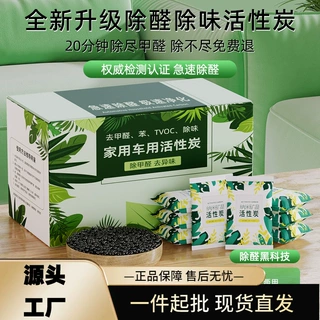 活性炭包除甲醛除味新房竹炭包家用装修吸甲醛清除剂新车炭包代发