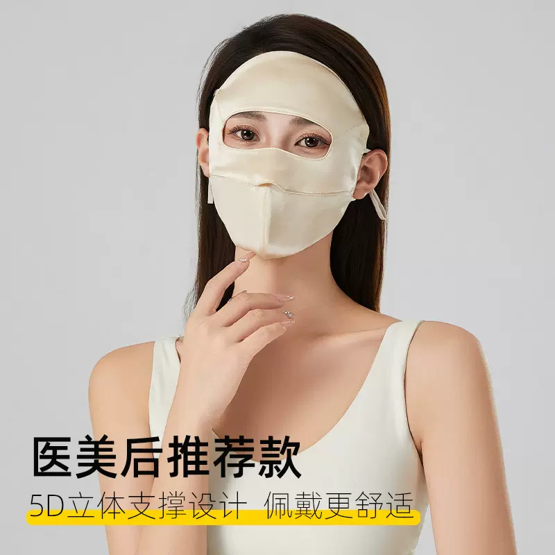 真丝防晒面罩遮全脸口罩防紫外线蓝光遮阳桑蚕丝女医美脸基尼