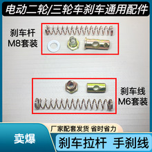 电动三轮车刹车拉杆配件弹簧穿销螺帽脚刹制动配件双孔豆刹车拉杆