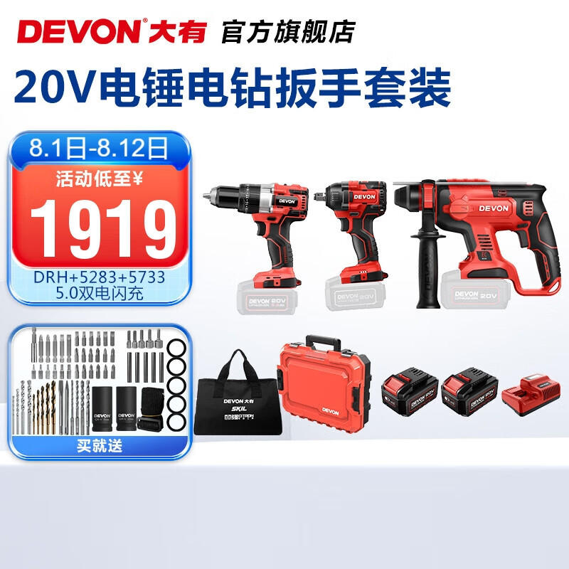 Lithium (Devon) 20V martillo multifuncional sin escobillas DRH hormigón de grado industrial perforación de perforación de martillo