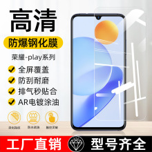 适用荣耀Play6T/7T Pro手机保护膜防蓝光play4/5T全屏防爆钢化膜