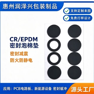 CR/EPDM密封泡棉垫 防火防静电 新能源PCB减震胶垫模切惠州定制