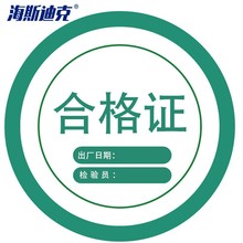 海斯迪克 HKLY-156 不干胶合格证标贴 合格证贴纸通用 产品质检验