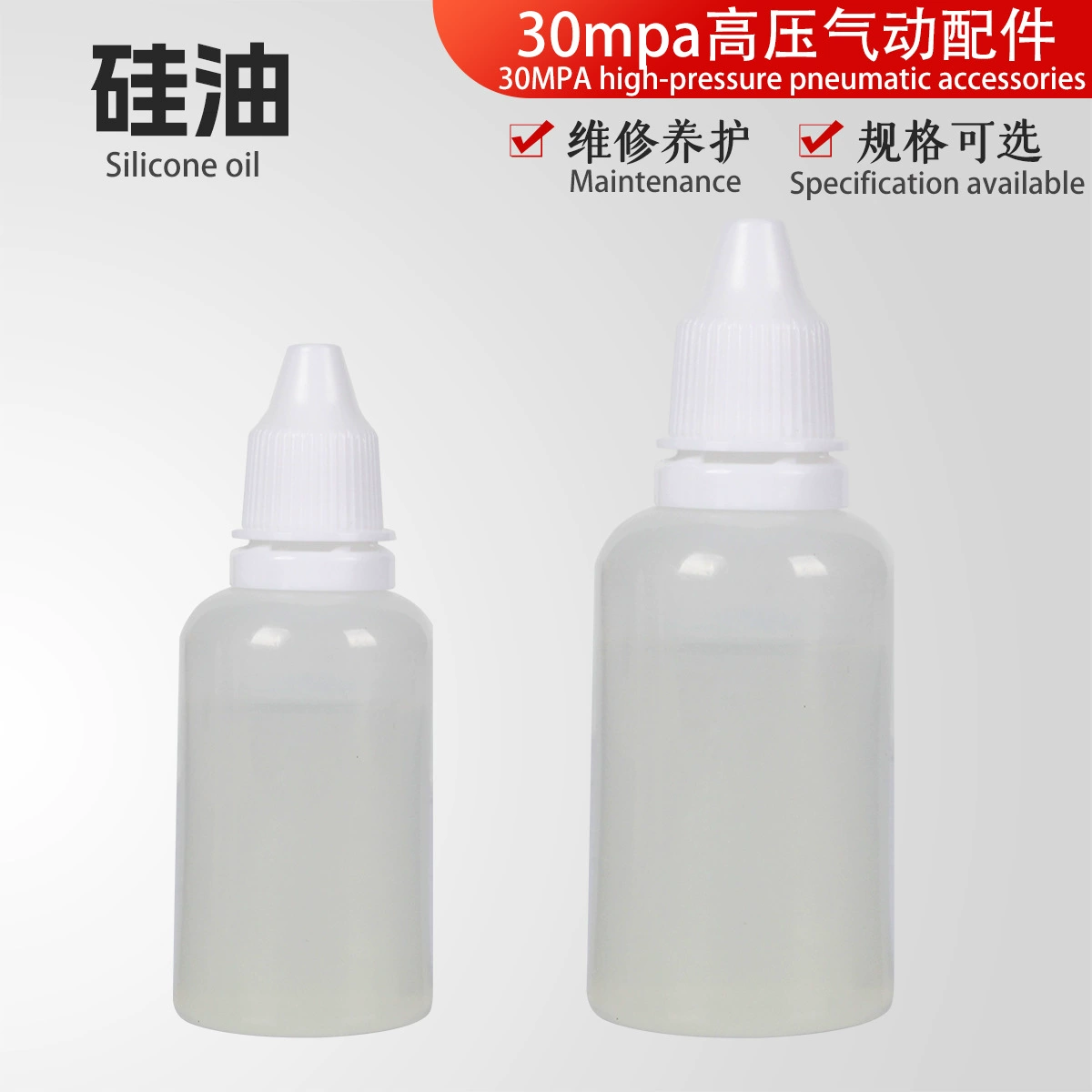 Диметилсиликоновое масло 30MPA высокого давления пневматический баллон Техническое обслуживание Специализированные аксессуары для смазки силиконовое масло Высокая температура и давление