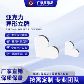 跨境亚克力摆饰品定 制透明不规则工艺品摆件亚克力心形礼品立牌
