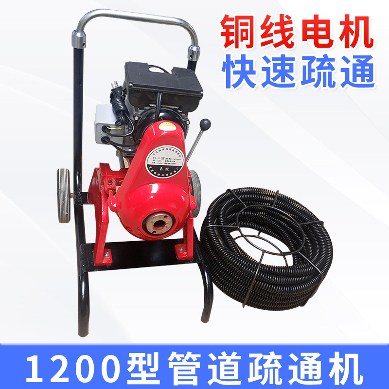 1200型管道清理器大功率下水道快速疏通管道疏通机家用管道清理器