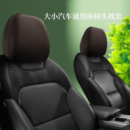 Universal car seat headrest cover, elastic fabric, full cover for small and large cars, five or seven seats, front and rear rows, dust and dirt proof truck cover
