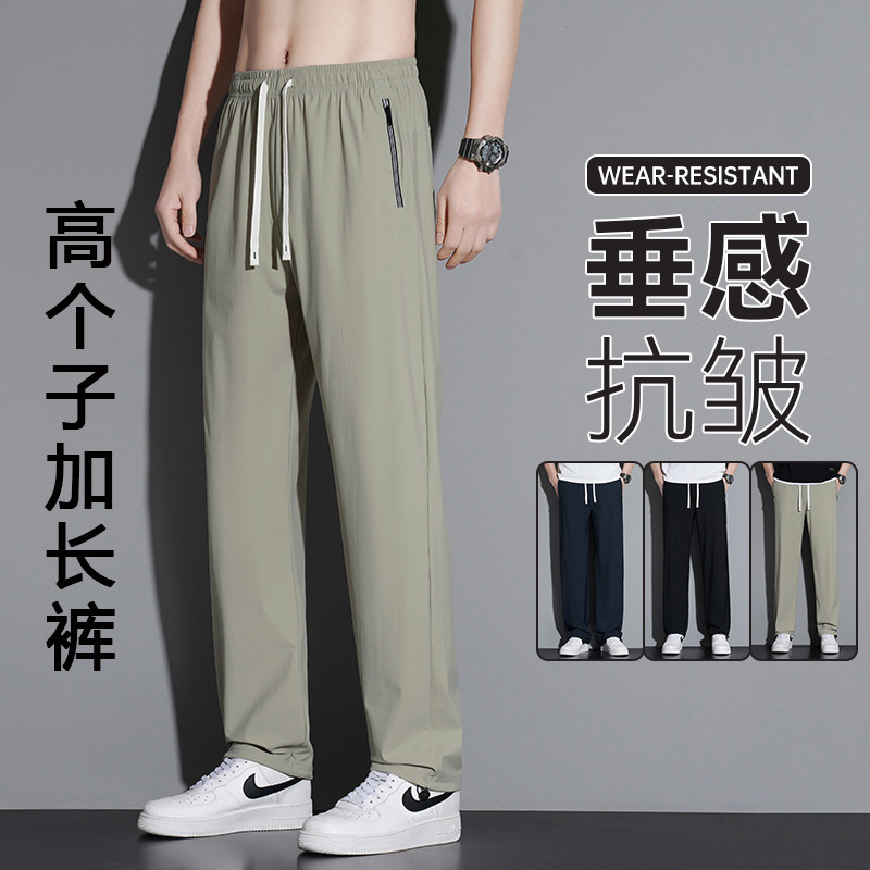 Tall Long Ice Silk Pants Men's 2025 Summer Quick-drying Sports Pants Loose Straight Drapy Casual Pants