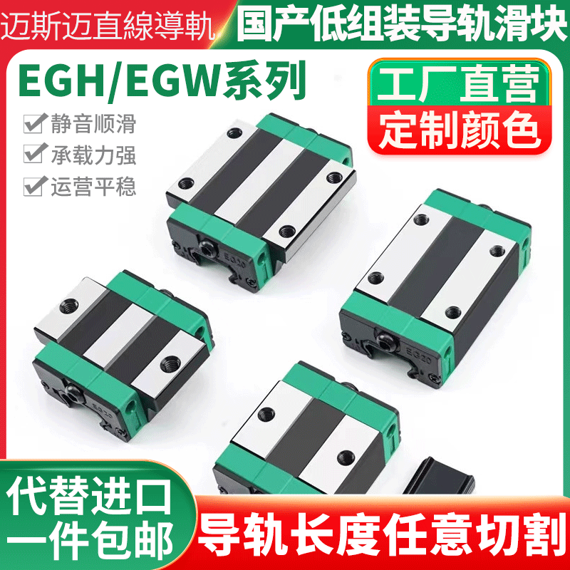 国产直线导轨滑块低组装滑轨线轨EGH/EGW/15 20 25 30 35 45