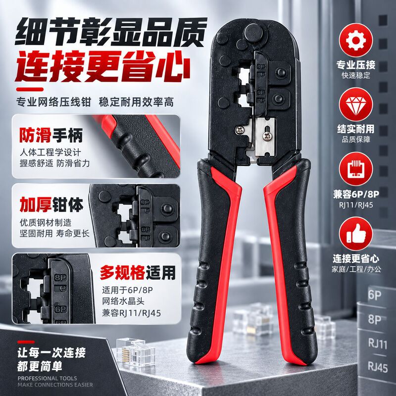 Multifunctional network cable crimping tool, featuring a crystal-clear dual-color ratchet design for effortless use, suitable for both home and professional applications Multifunctional network cable crimping tool, featuring a crystal-clear dual-color ratchet design for effortless use, suitable for both home and professional applications
