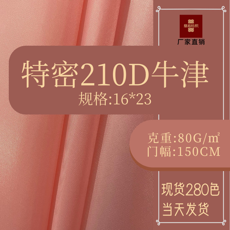 210D Oxford cloth 16*23 high density PU spot direct luggage cloth handbag 300 multi-color tent cloth