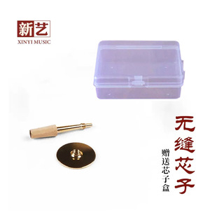 Suona Seamless Core Flute Needle Qin Zi Cork Brass Core ABCDE Tuning Suona Head Fittings