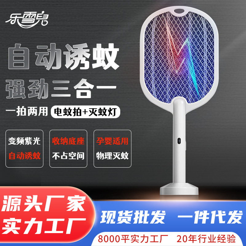 电蚊拍自动诱蚊充电式家用折叠灭蚊灯二合一强力大网面灭蚊拍批发