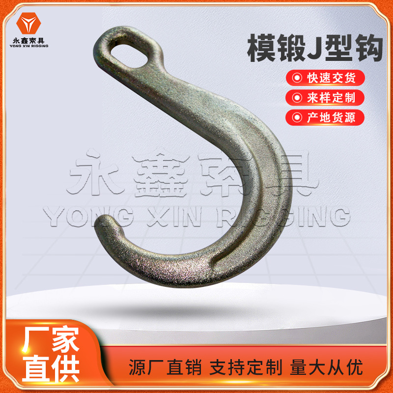 厂家直销J型 直柄钩环眼钩宽嘴长钩大开口吊钩吊索具起重货钩拖