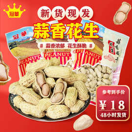 冠华150克蒜香花生带壳熟水煮咸干花生 休闲零食坚果炒货袋装批发