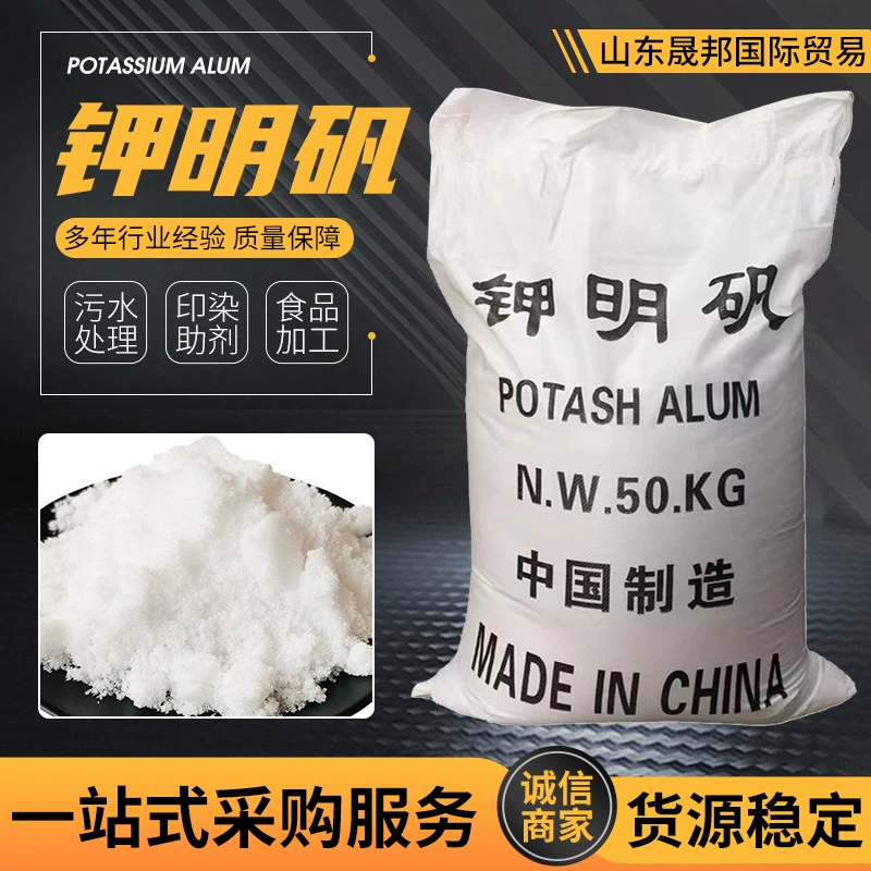 Калий алюмокалиевый для очистки сточных вод, сульфат алюминия-калия декагидрат, блоковый порошок, пищевая добавка, калий алюмокалиевый