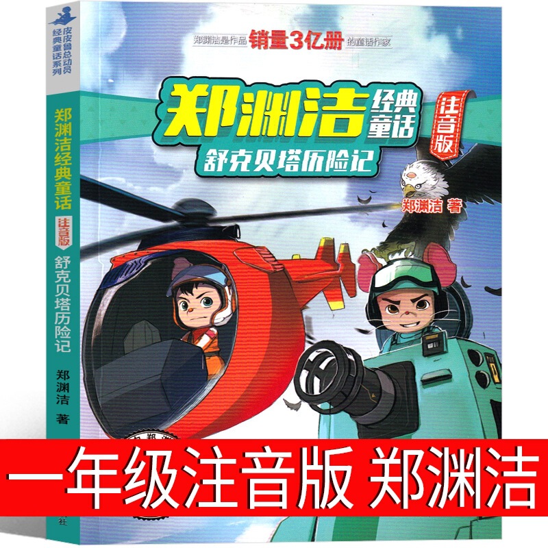 ふりがな版 五星旗 課外読本 必読書 小学1年生 上巻 小学2年生 絵本 五星旗編集部|undefined