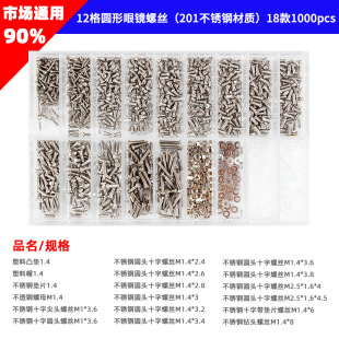 1000PCS glasses universal screw 18 grid myopia sun rimless glasses nose leg screw suit