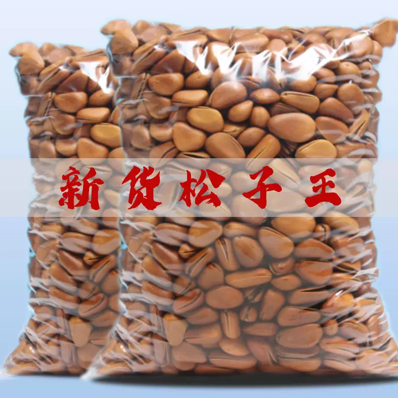 新货大颗粒东北开口红松子500g袋装手剥原味坚果干果炒货批发包邮