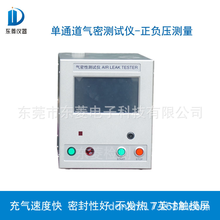 DL220-3302AS单通道检漏仪 气密性测试仪 东菱电子 密封性测试仪