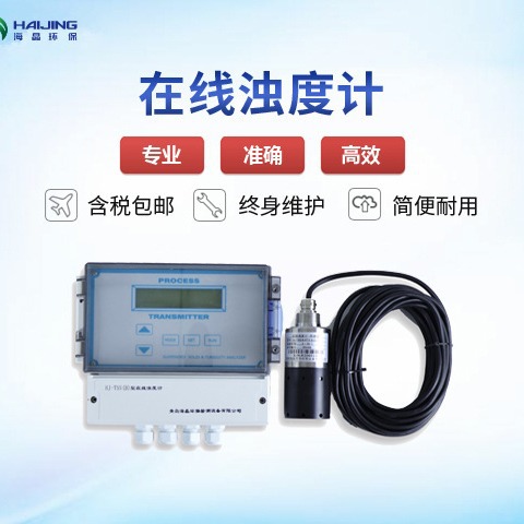 HJ-TSS（B）型在线浊度仪在线浊度计TSS计浊度分析仪工厂
