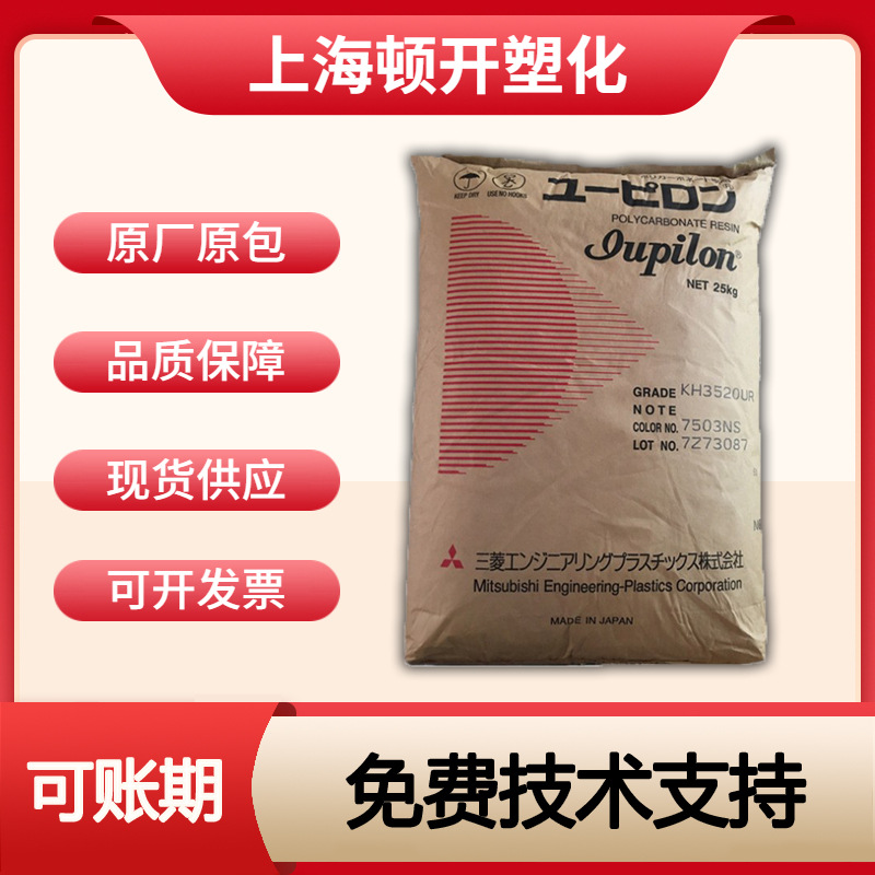 PC7022IR日本三菱 低粘度透明包装聚碳酸酯 塑料原料颗粒注塑