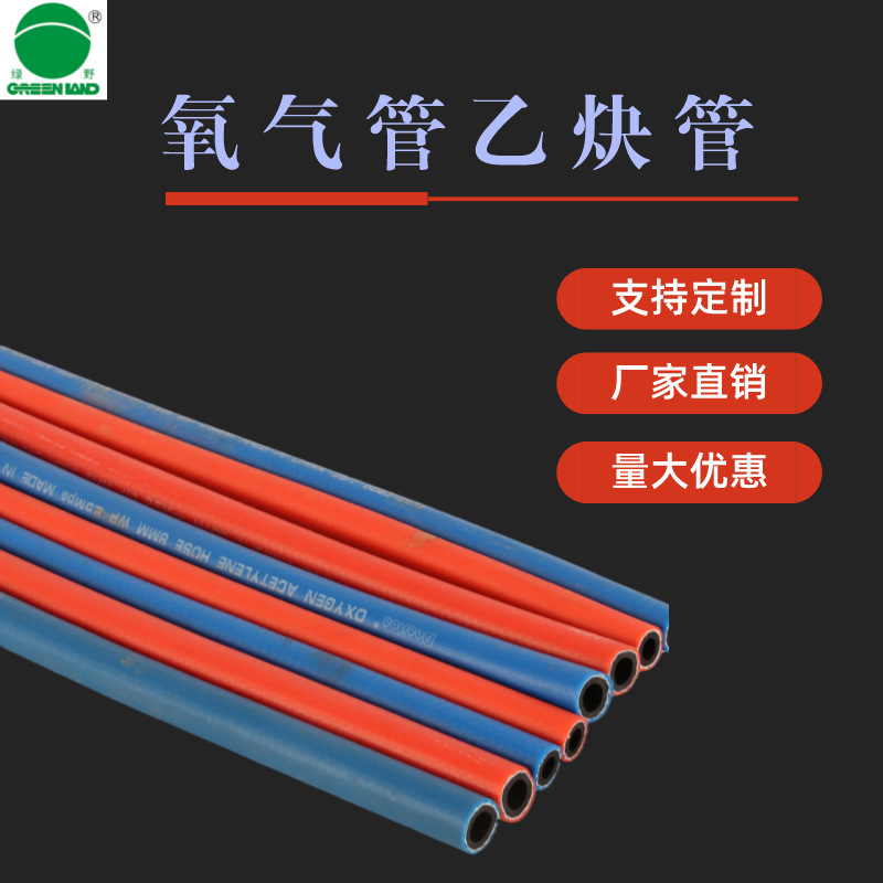 焊割设备乙炔管高分子绿野牌橡塑软管四季柔软全编织氧气管