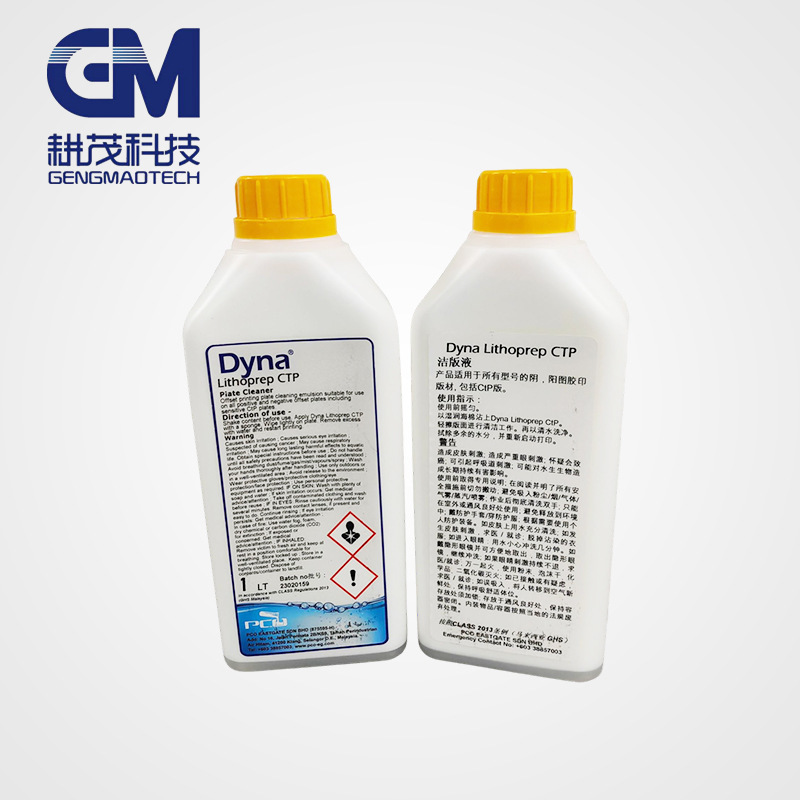 PCO欧藤Dyna蒂娜洁版液CTP洁版液CTP版洁版膏烫版牛奶 版材清洁液|undefined
