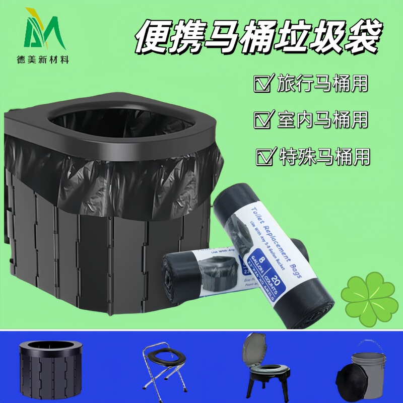 Biodegradable Thickened Garbage Bags, Specifically for Mobile Toilets
