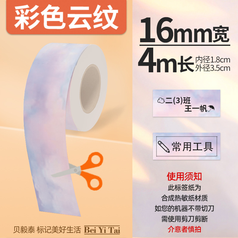 Aplicable Jingchen B3S versión antigua B21 Aimo Yakelai M110 Ningyou P50 fabricante de prendas de vestir papel de etiquetas de producción de alimentos