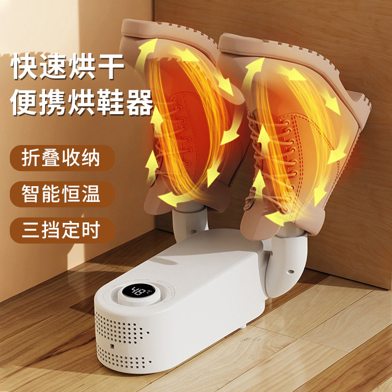 新款烘鞋器家用杀菌除臭干湿两用鞋子烘干机定时全自动干鞋神器