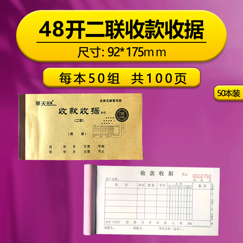 48페이지 두꺼운 2부 결제 영수증 [권당 50세트, 100페이지] 50권