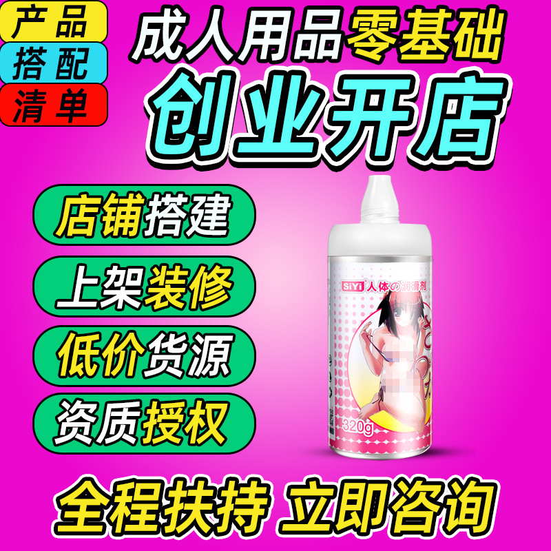 Productos sexuales para adultos de primera mano, suministro de productos para adultos, juguetes sexuales al por mayor, tienda empresarial abierta