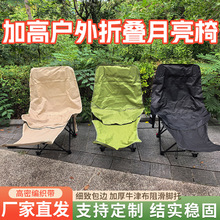 厂家批发加高折叠月亮椅户外折叠休闲椅自驾野餐露营椅钓鱼凳野营