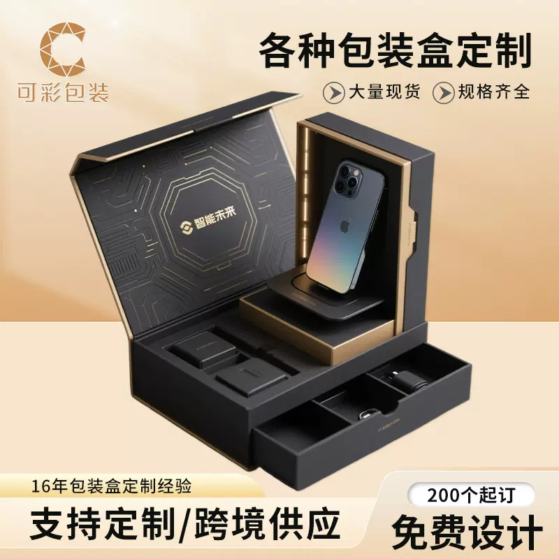 翻盖礼品盒天地盖礼盒定 制电子产品包装盒高档日用品彩盒定 做