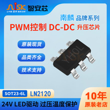 LN2120 南麟DC-DC升压芯片 LED背光驱动24V 过压过温保护高清屏IC