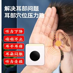 白雲山花城耳鳴貼耳康貼中老年人耳鳴耳聾聽不清轟鳴耳部貼批發