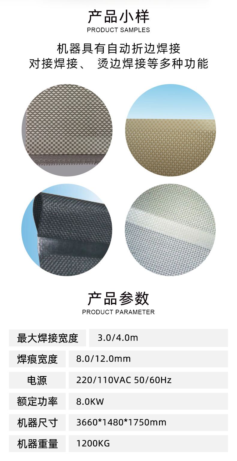 多功能窗帘焊接机_03