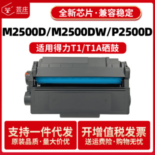 �m�õ���T1����M2500dw�ۺ�M2500adw/adnw/dn̼��P2500��ӡ�Cī��